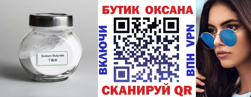 Бутират 1.4BDO  цены   Лысково 