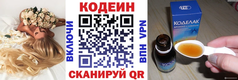 Кодеиновый сироп Lean Purple Drank  купить наркотик  blacksprut ССЫЛКА  Лысково 